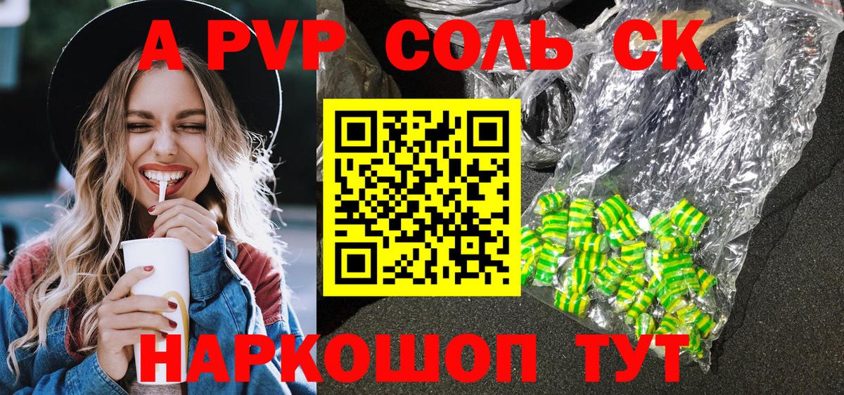 A-PVP кристаллы Хабаровск