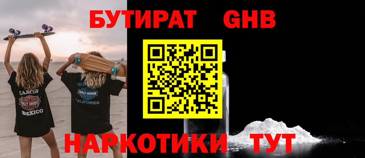 Бутират бутик Хабаровск