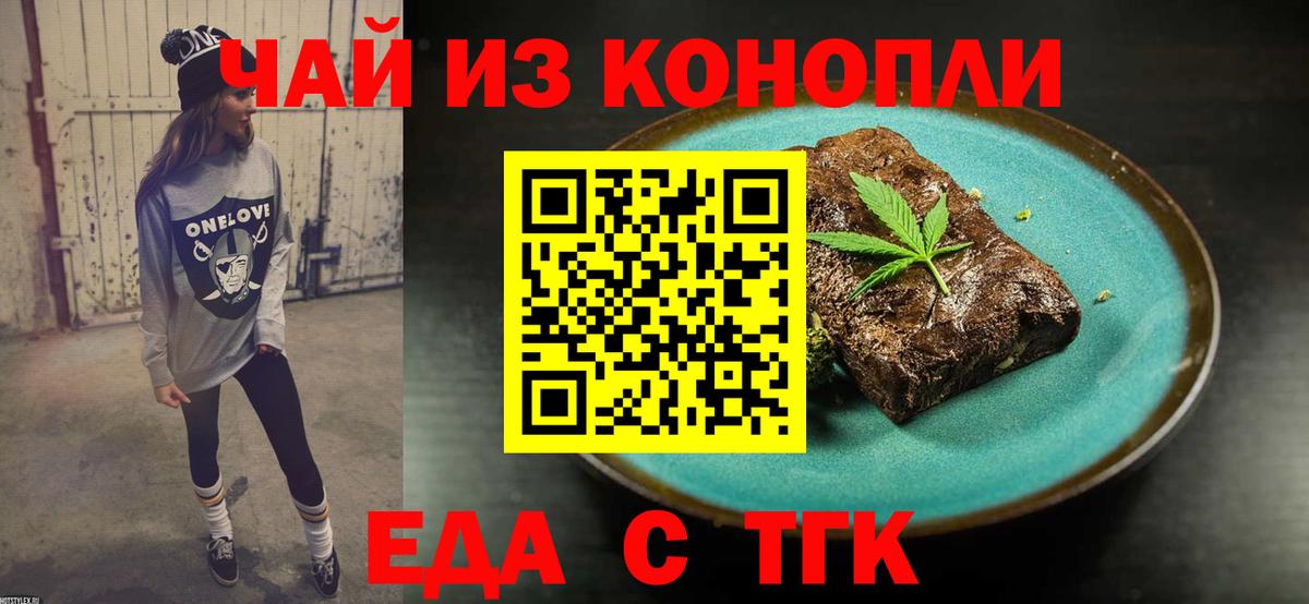 Хабаровск  Печенье с ТГК конопля  Вход с VPN 