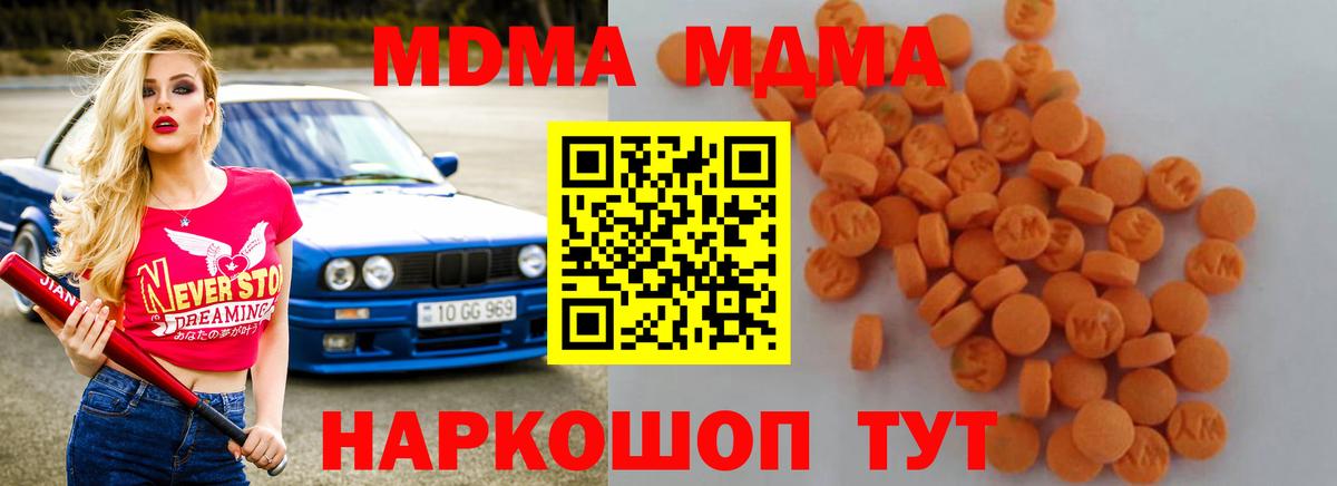 Хабаровск  МДМА  Вход с VPN  МДМА Molly  MDMA кристаллы 