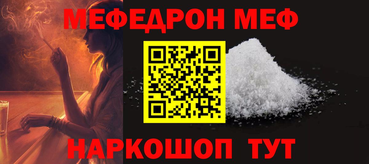 Мефедрон  МЯУ-МЯУ VHQ  Вход с VPN  Хабаровск 