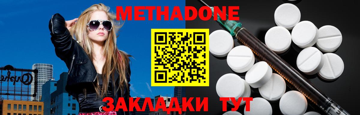 Хабаровск  Метадон methadone  Вход с VPN 