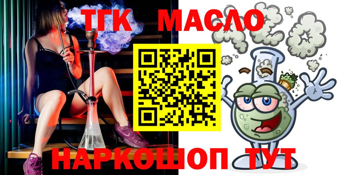 Хабаровск  Дистиллят ТГК THC oil  Дистиллят ТГК жижа  Вход с VPN 