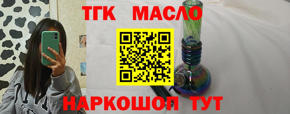 ТГК THC oil Хабаровск